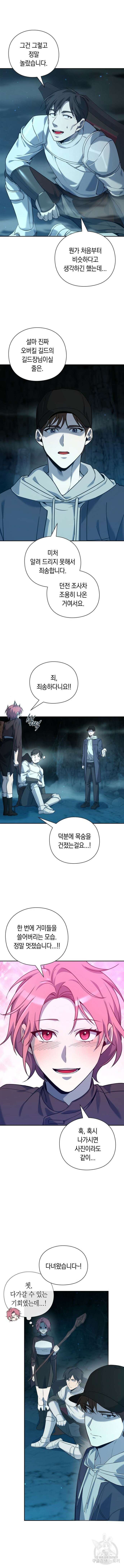웨폰 크리에이터 9화 4