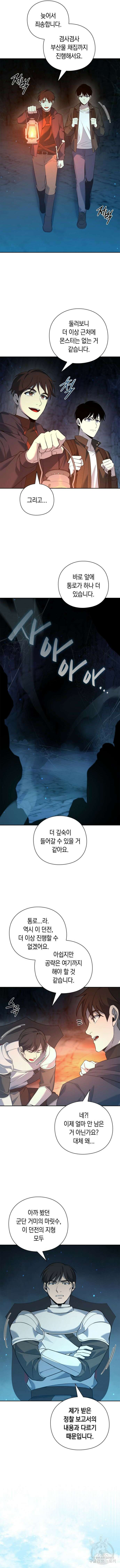 웨폰 크리에이터 9화 5