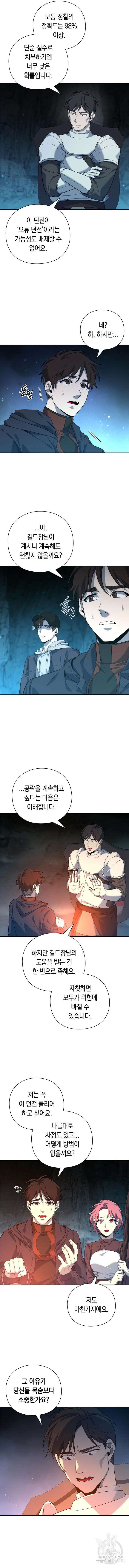 웨폰 크리에이터 9화 8