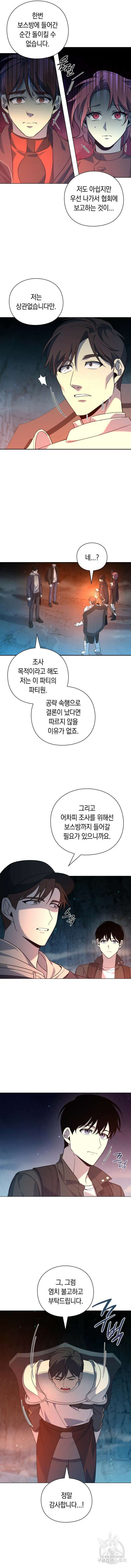 웨폰 크리에이터 9화 9
