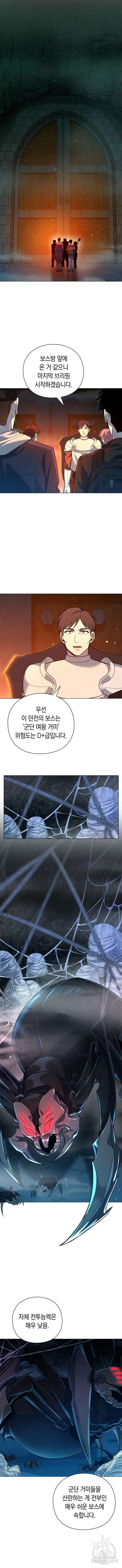 웨폰 크리에이터 9화 11