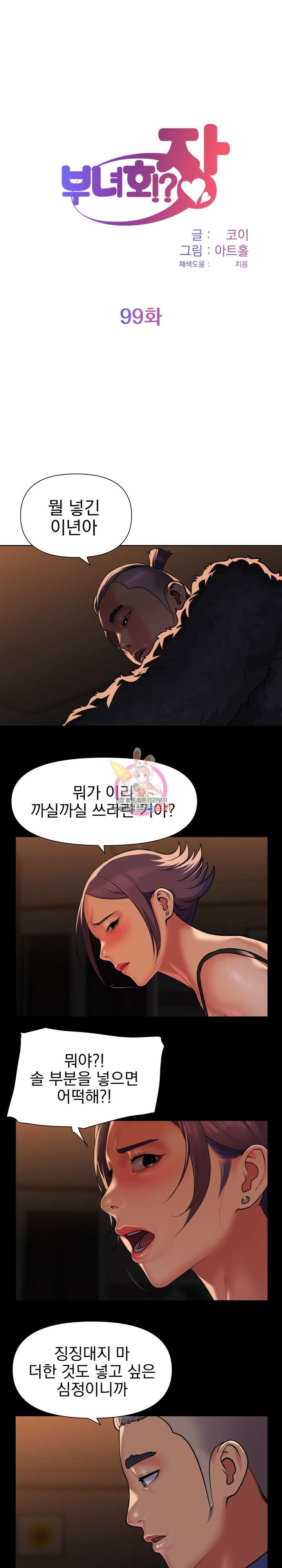 부녀회장 99회 1