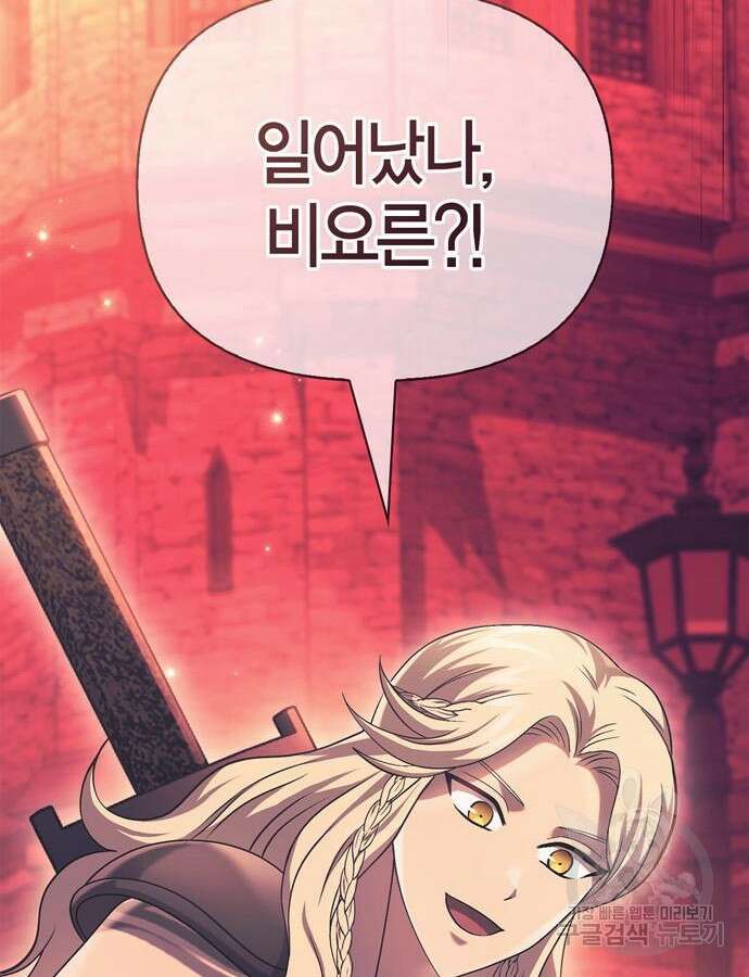 게임 속 바바리안으로 살아남기 31화 5