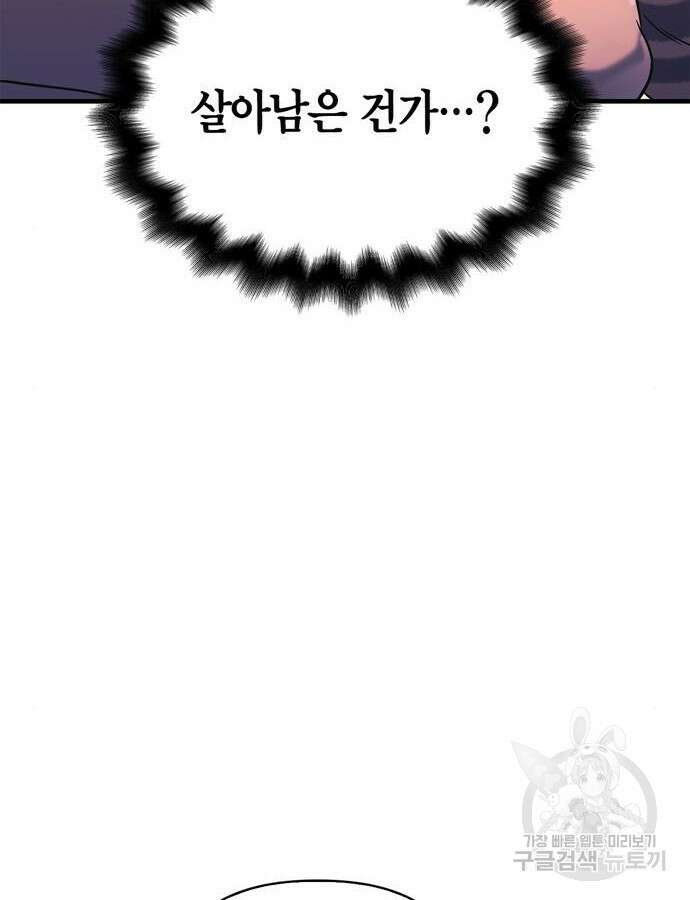 게임 속 바바리안으로 살아남기 31화 7