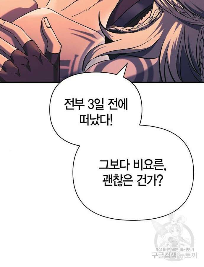 게임 속 바바리안으로 살아남기 31화 9