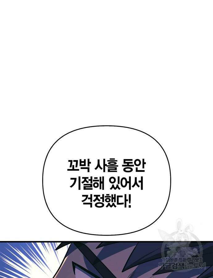 게임 속 바바리안으로 살아남기 31화 10