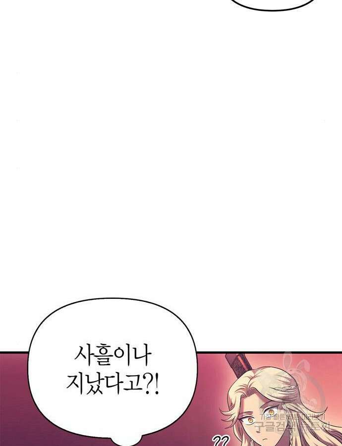 게임 속 바바리안으로 살아남기 31화 12