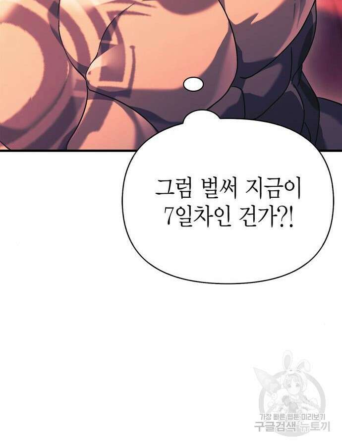 게임 속 바바리안으로 살아남기 31화 14