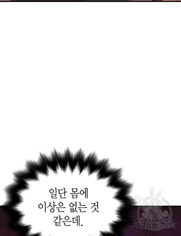 게임 속 바바리안으로 살아남기 31화 16