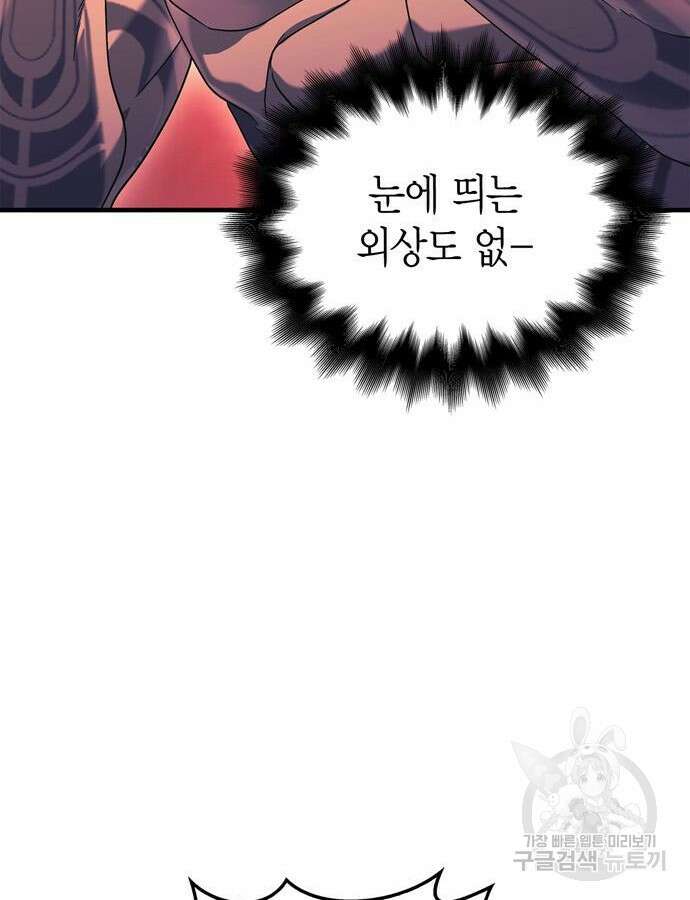 게임 속 바바리안으로 살아남기 31화 18