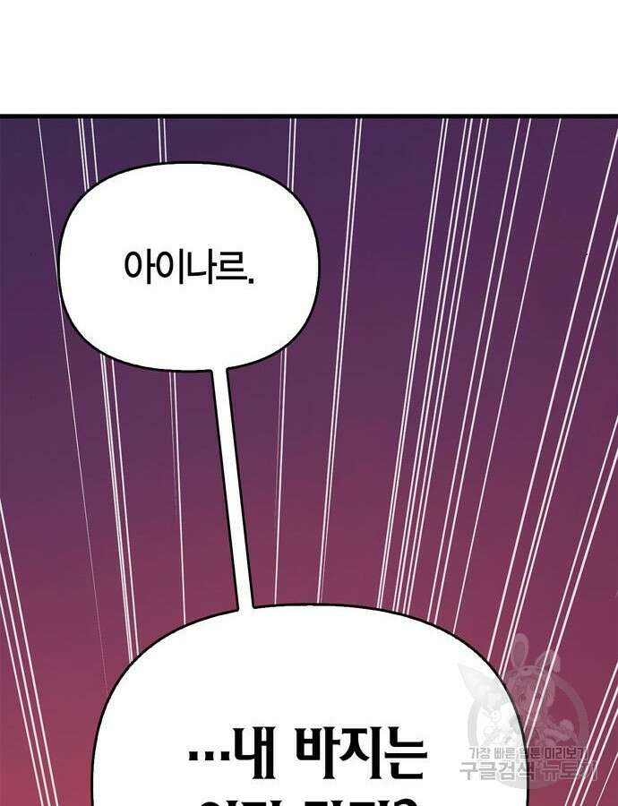 게임 속 바바리안으로 살아남기 31화 20
