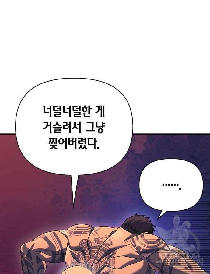 게임 속 바바리안으로 살아남기 31화 23