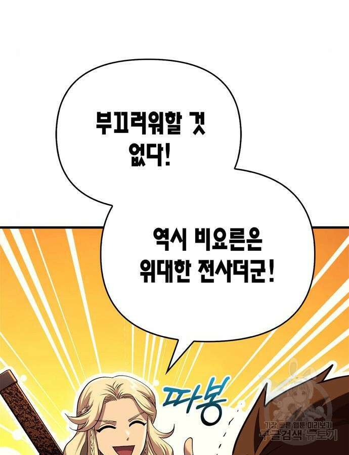 게임 속 바바리안으로 살아남기 31화 25