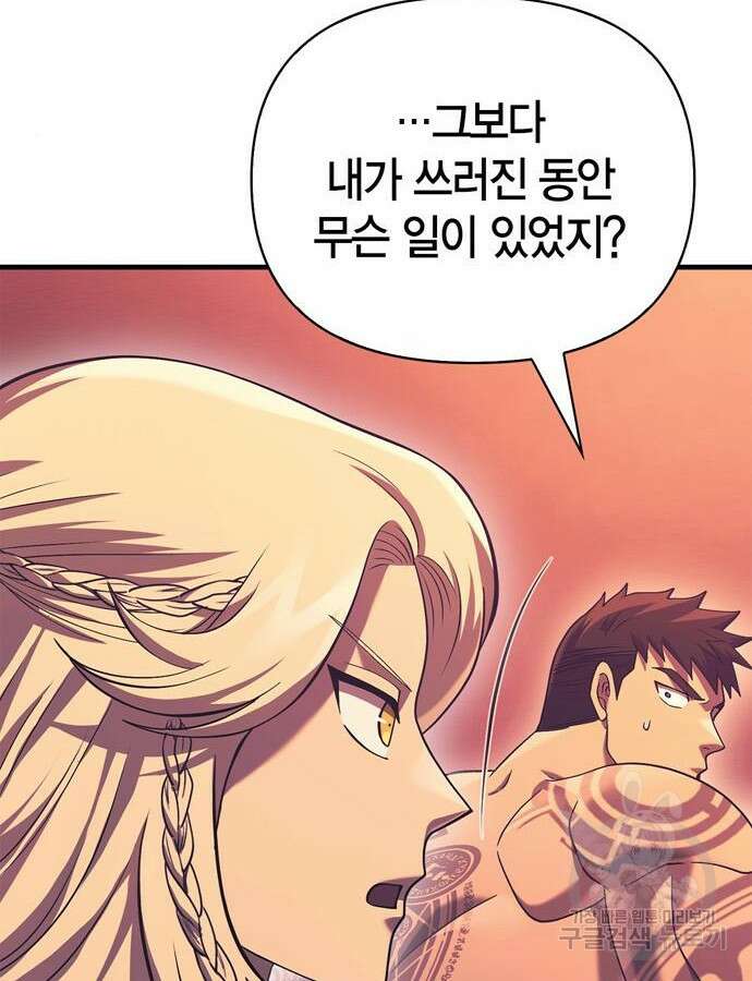 게임 속 바바리안으로 살아남기 31화 28