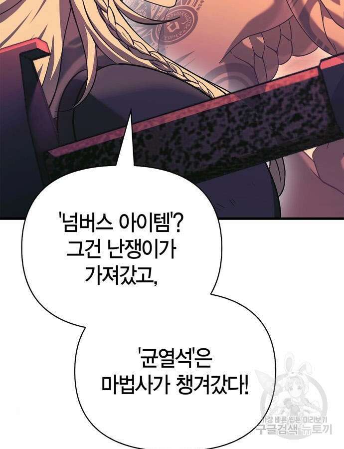 게임 속 바바리안으로 살아남기 31화 29