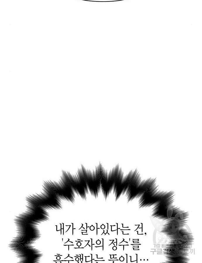 게임 속 바바리안으로 살아남기 31화 30