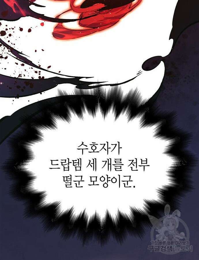 게임 속 바바리안으로 살아남기 31화 32