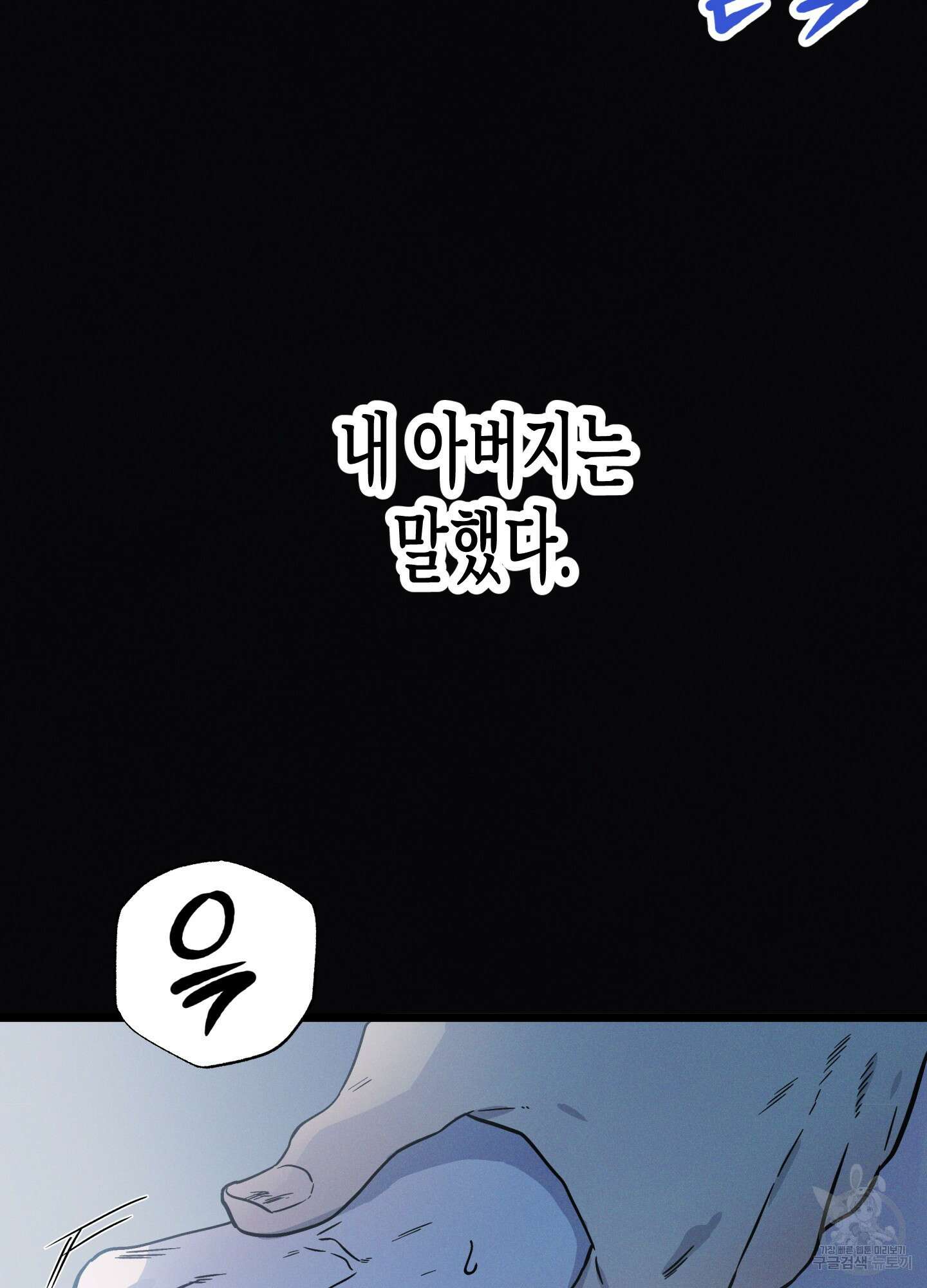 외딴 섬의 낙원 1화 4