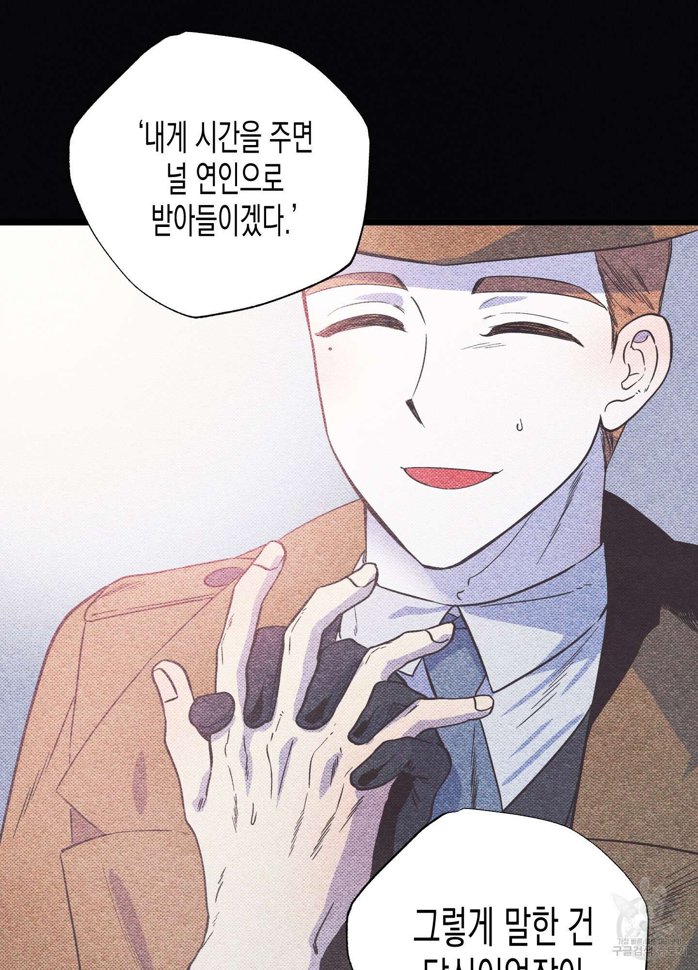외딴 섬의 낙원 1화 12