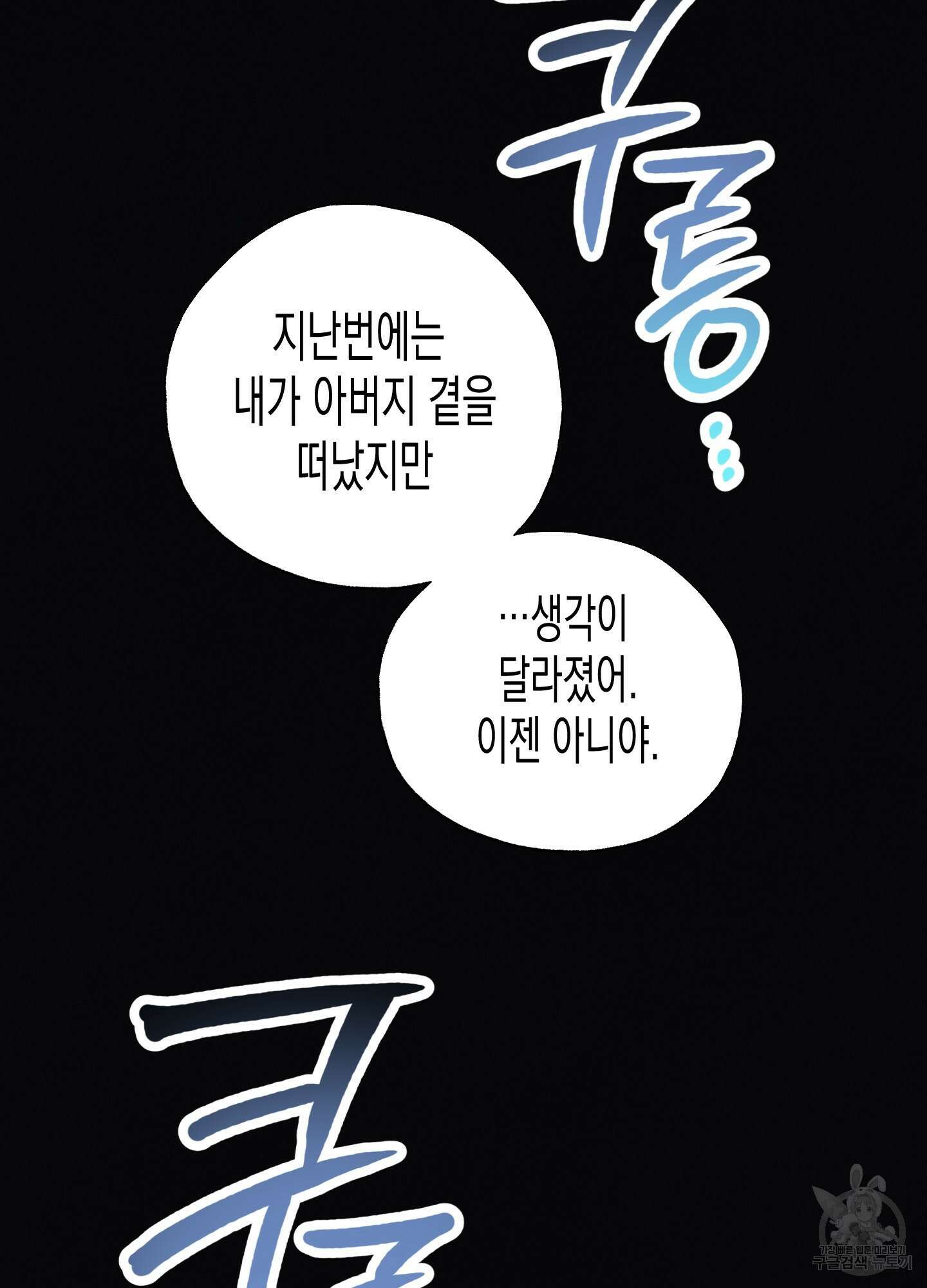 외딴 섬의 낙원 1화 17