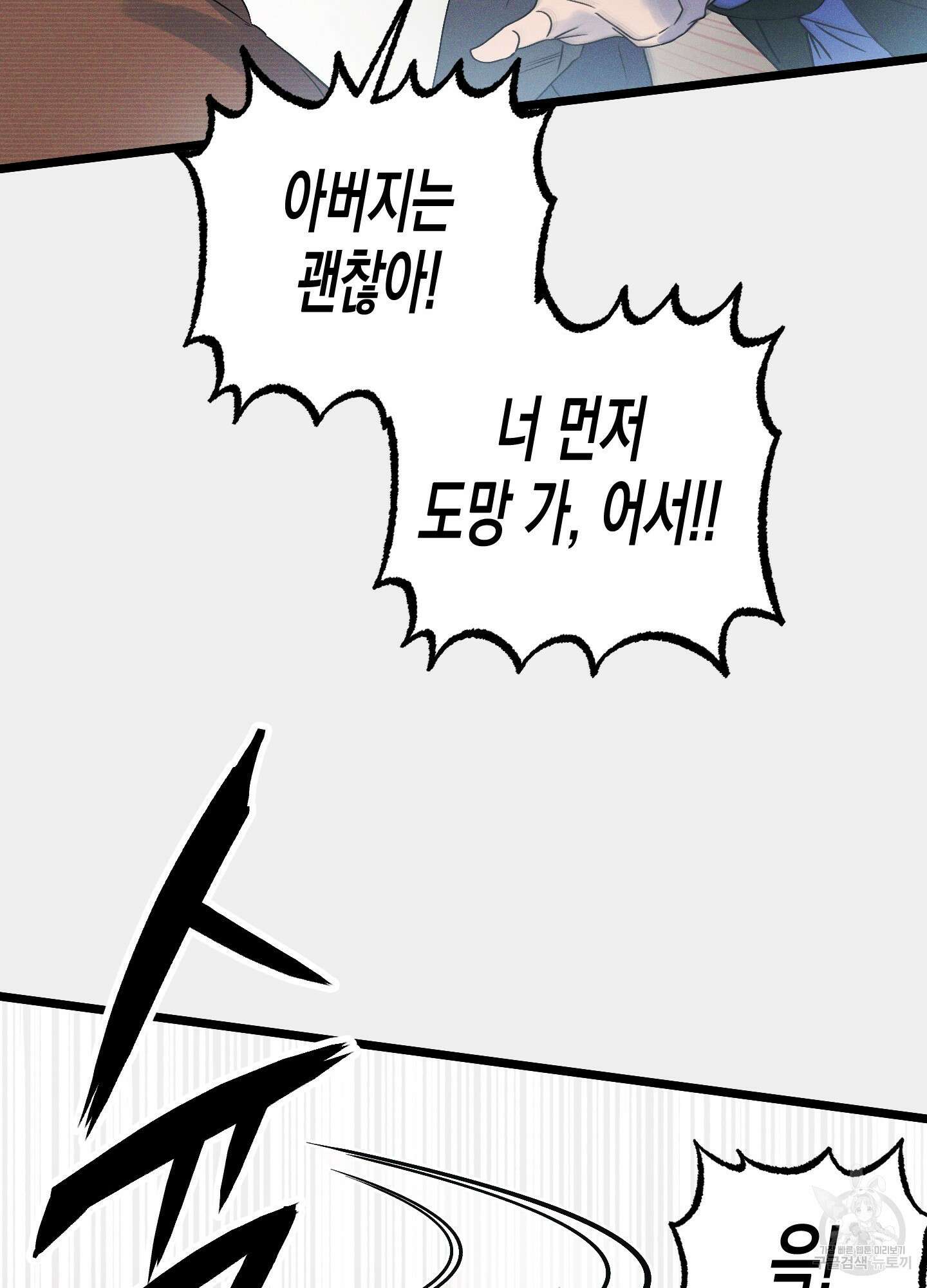 외딴 섬의 낙원 9화 22