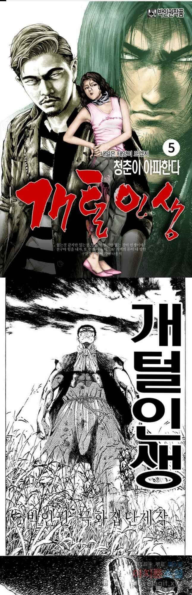 개털인생 5화 1