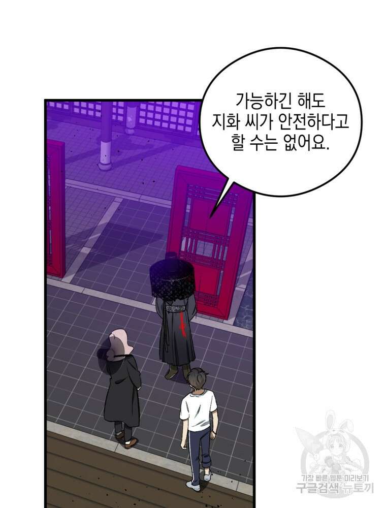 염라를 위한 안내 3화 3