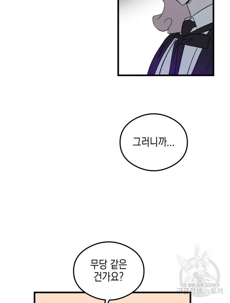 염라를 위한 안내 3화 6