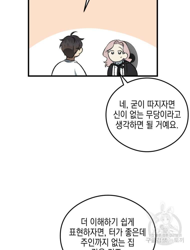 염라를 위한 안내 3화 7