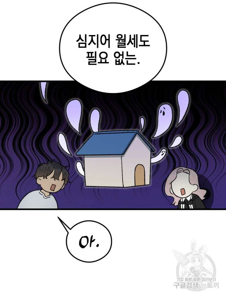 염라를 위한 안내 3화 9