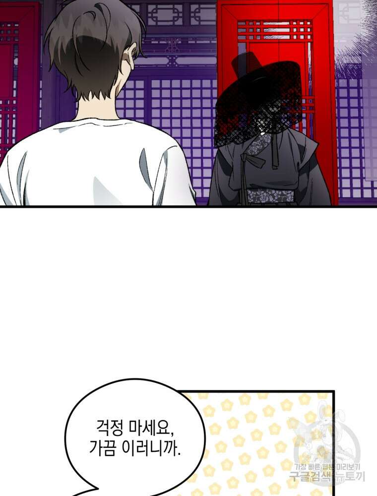 염라를 위한 안내 3화 11