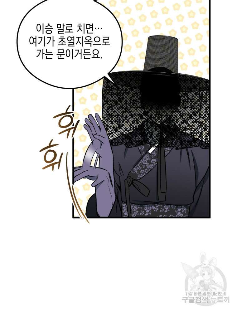 염라를 위한 안내 3화 12