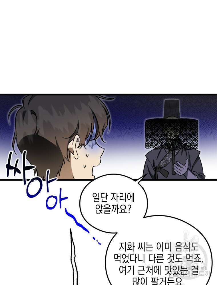 염라를 위한 안내 3화 13