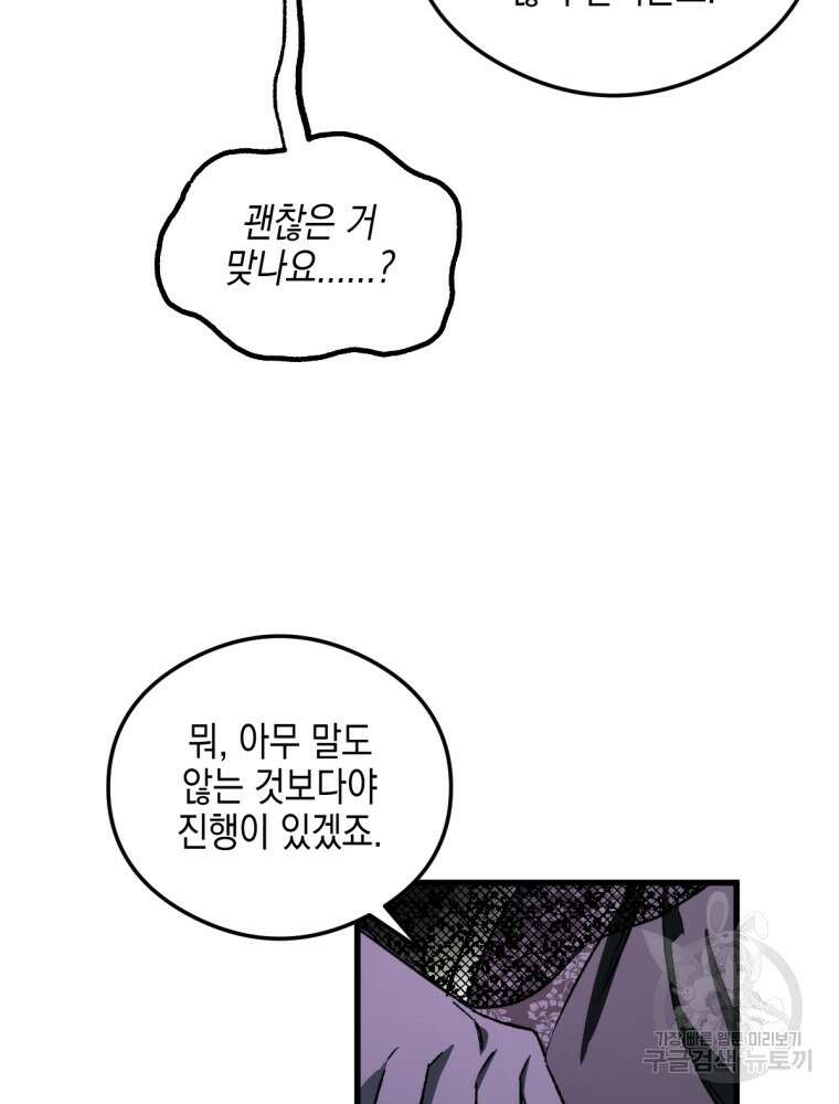 염라를 위한 안내 3화 14