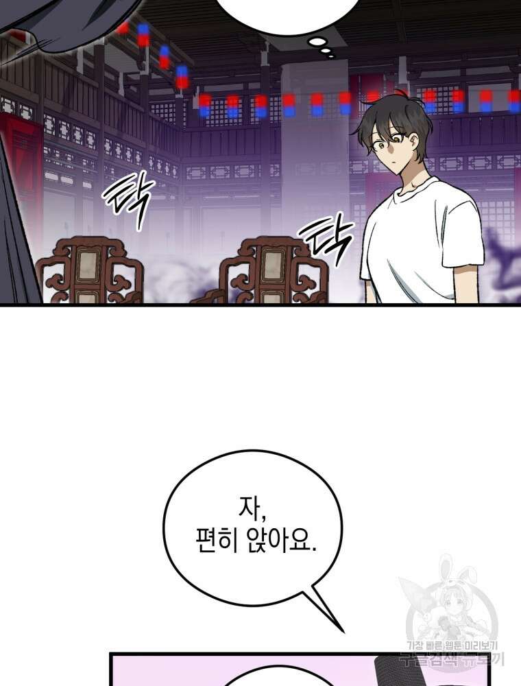 염라를 위한 안내 3화 19