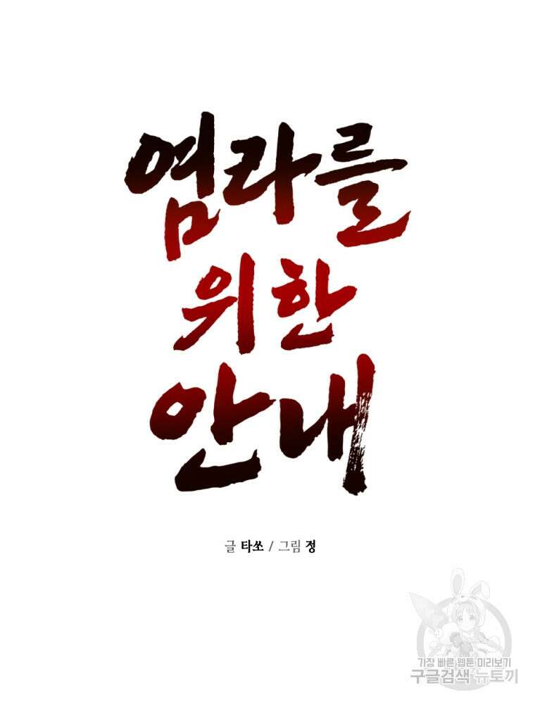 염라를 위한 안내 3화 21