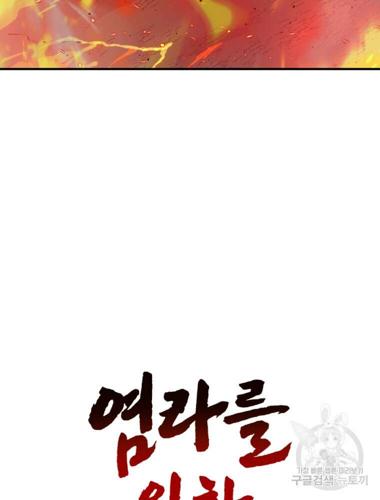 염라를 위한 안내 9화 3