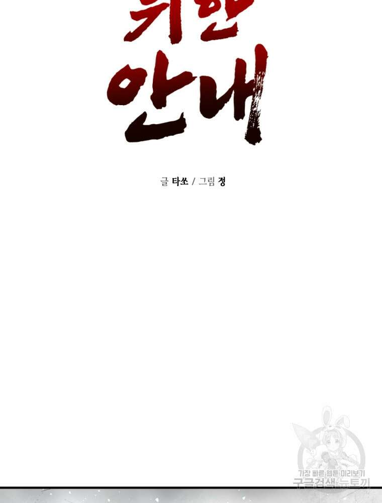 염라를 위한 안내 9화 4