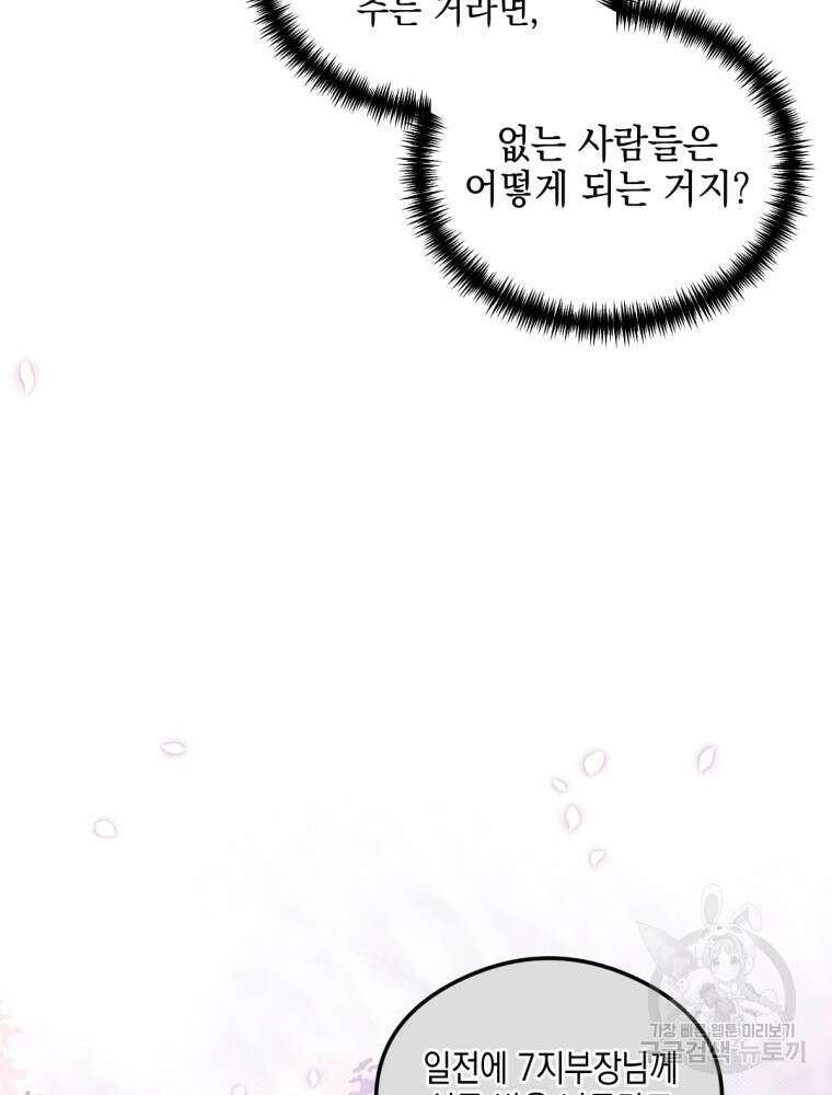 염라를 위한 안내 9화 16