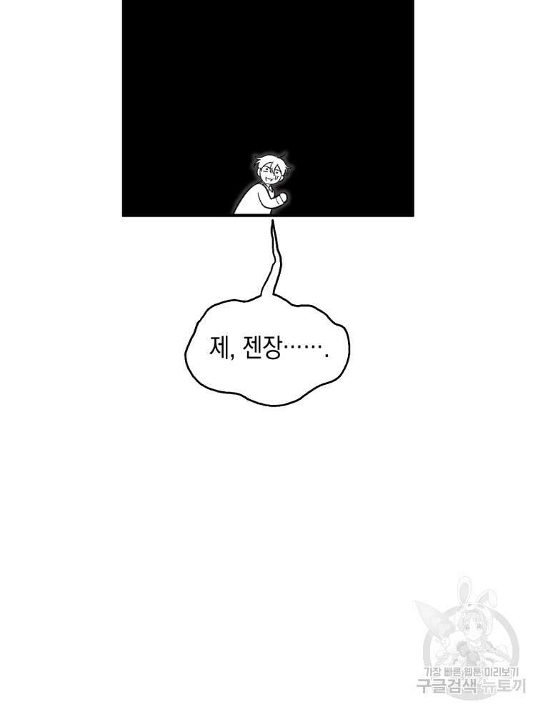 염라를 위한 안내 15화 9