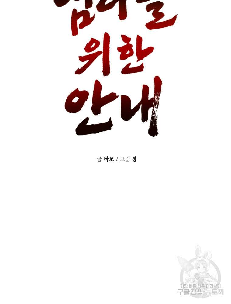 염라를 위한 안내 15화 12
