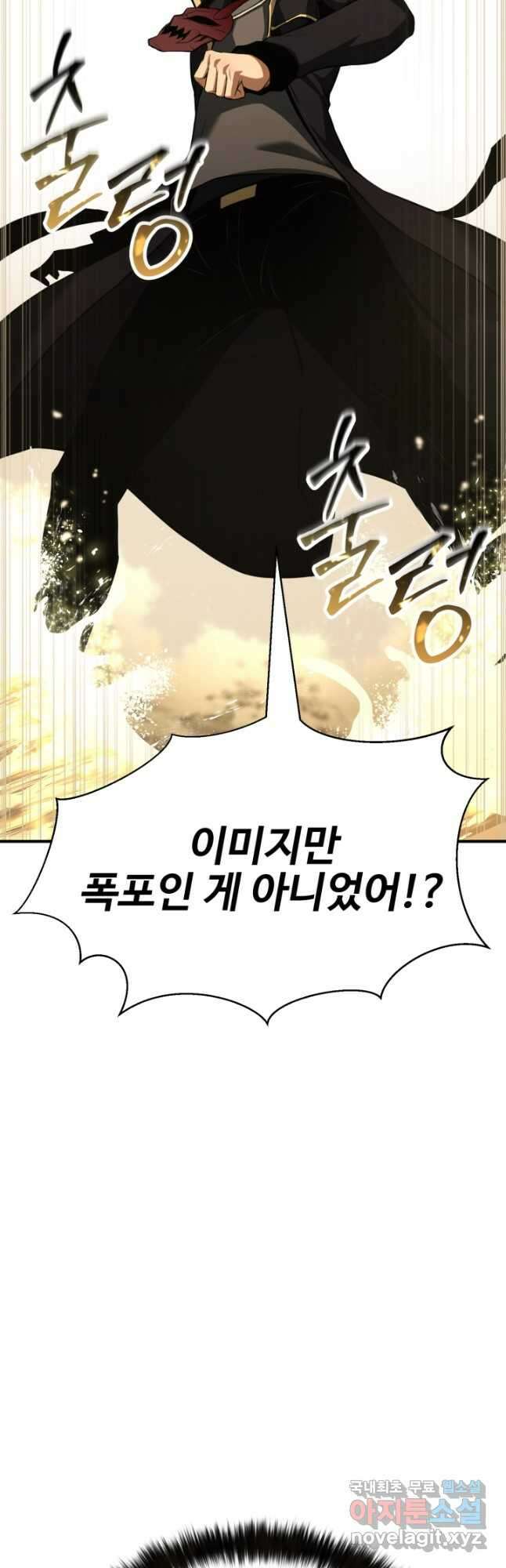 올 마스터 네크로맨서 32화 4