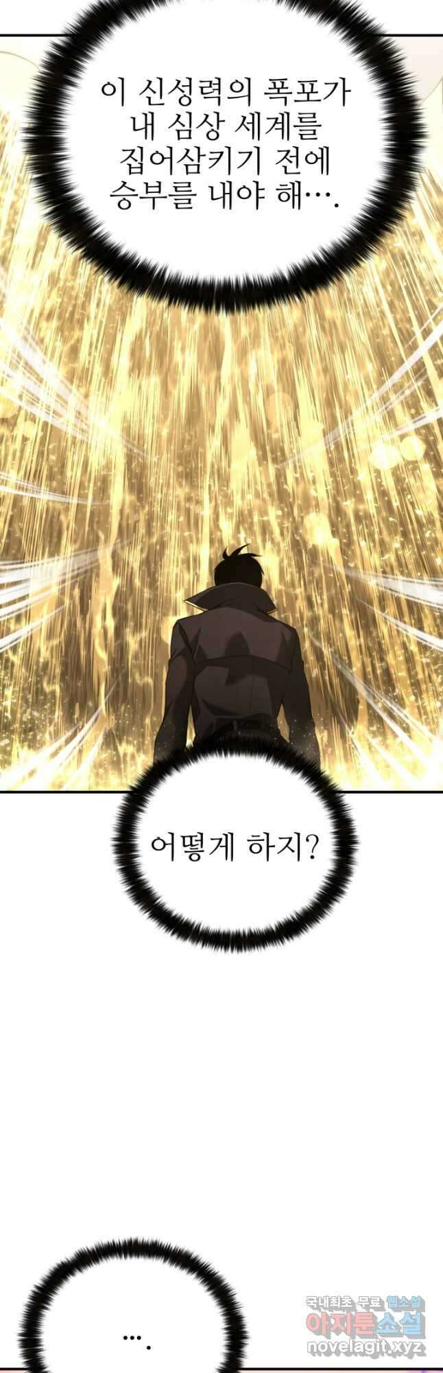 올 마스터 네크로맨서 32화 5