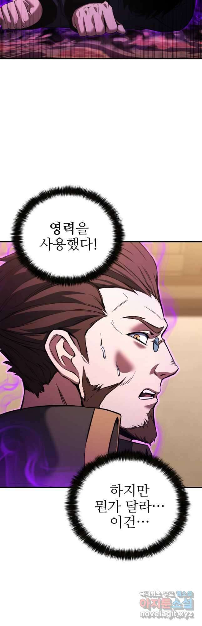올 마스터 네크로맨서 32화 10