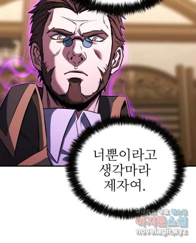 올 마스터 네크로맨서 32화 15