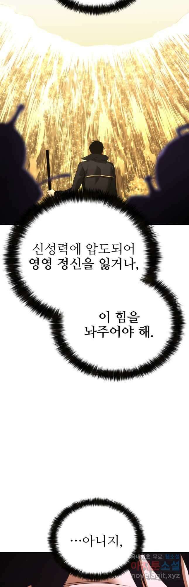 올 마스터 네크로맨서 32화 21