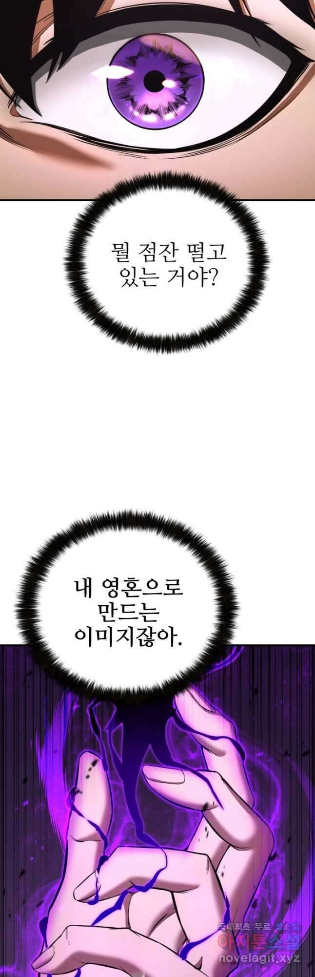올 마스터 네크로맨서 32화 22