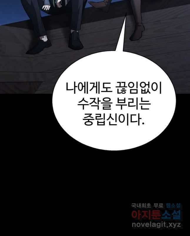 올 마스터 네크로맨서 32화 45