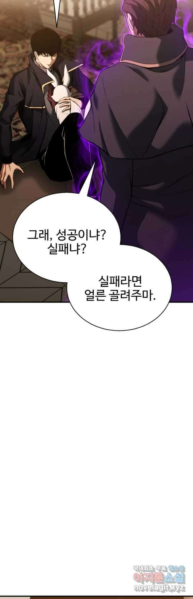 올 마스터 네크로맨서 32화 55