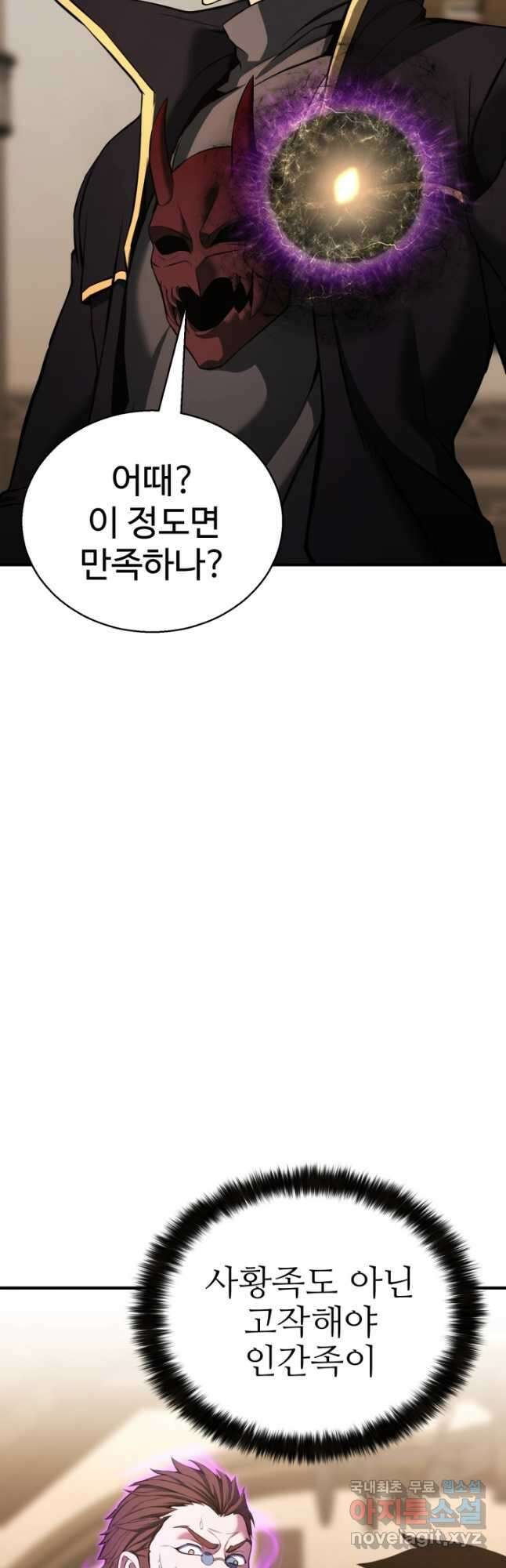 올 마스터 네크로맨서 32화 58